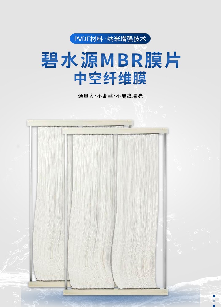 MBR膜組件清洗次數和壽命